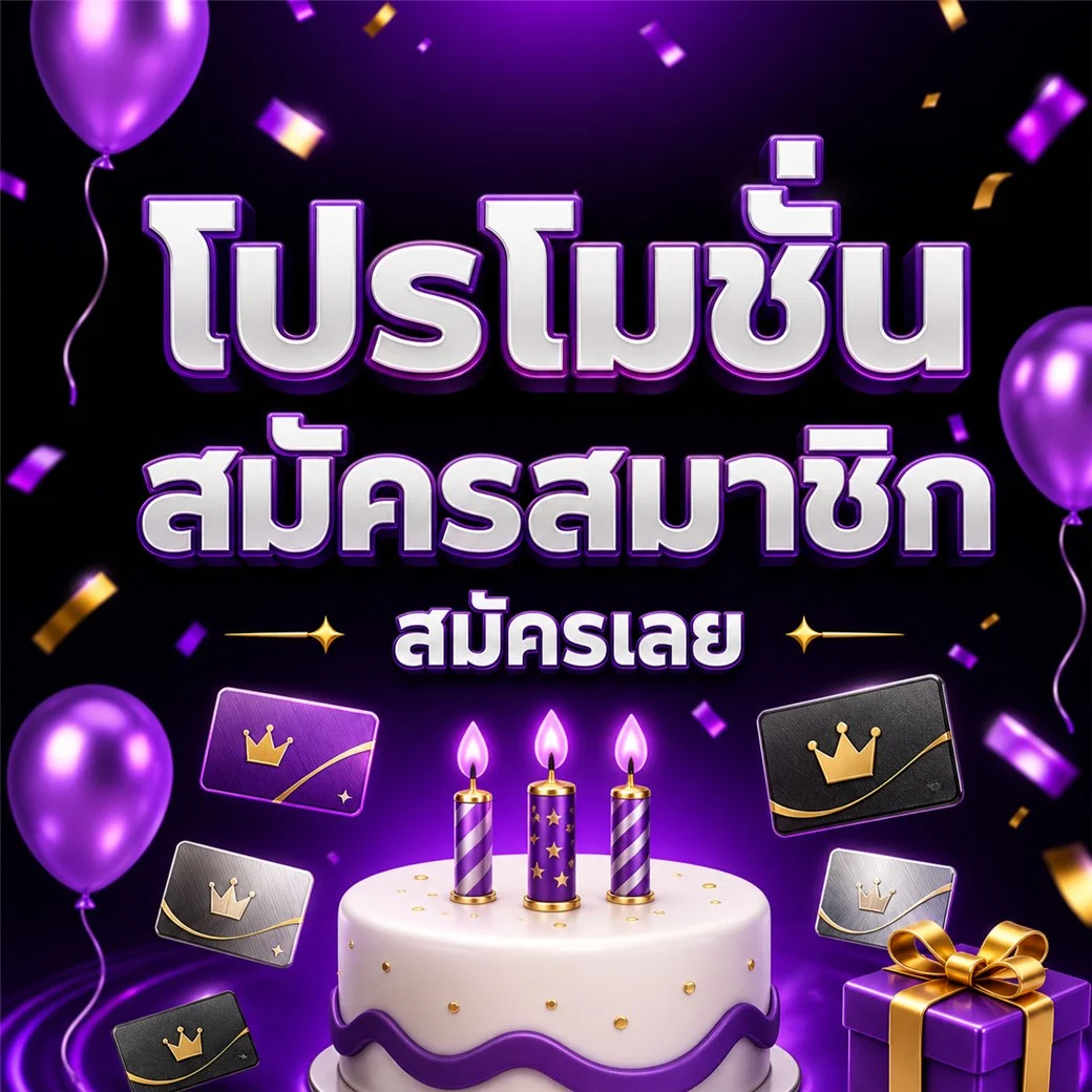 โปรโมชั่น huay8